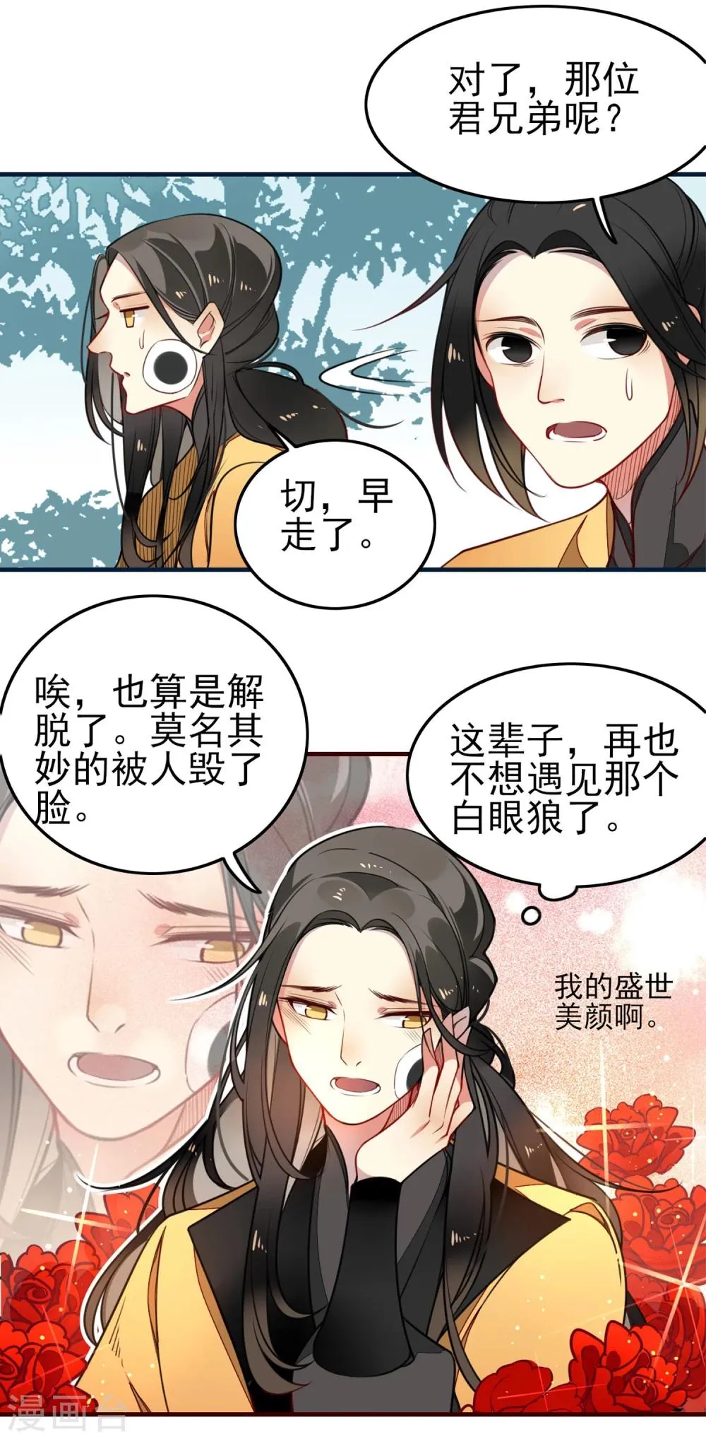 第4话 冤家路窄 第25页