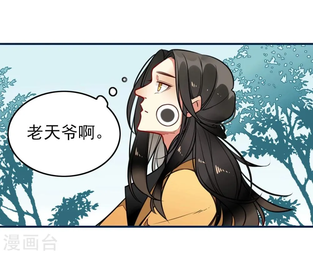 第4话 冤家路窄 第29页