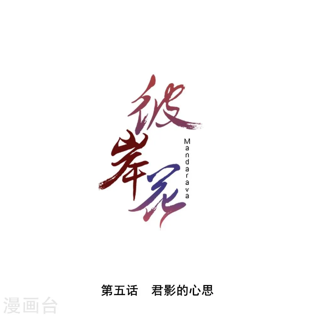 第5话 君影的心思 第1页