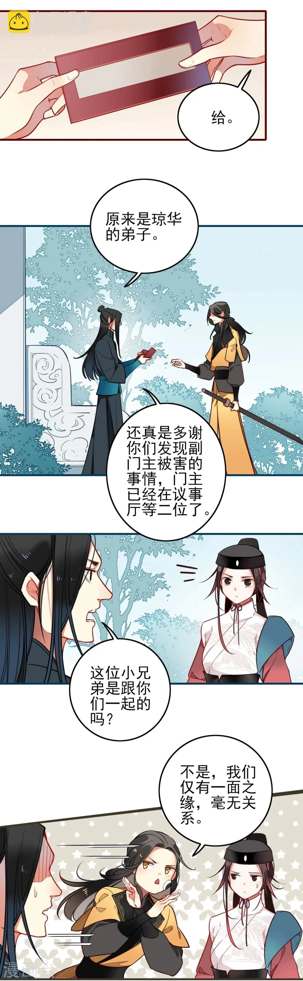 第5话 君影的心思 第4页