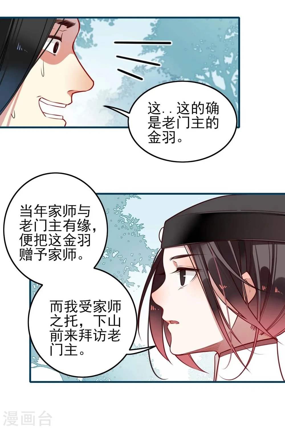 第5话 君影的心思 第9页