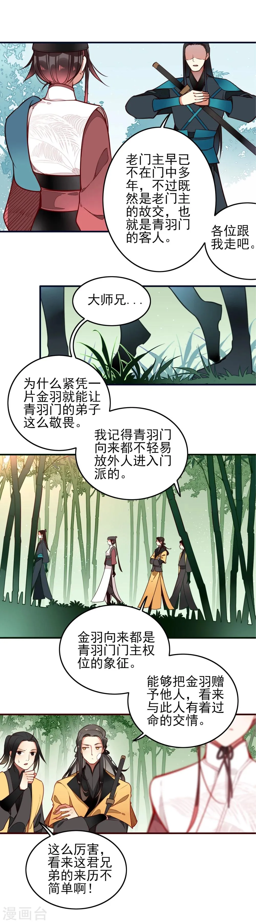 第5话 君影的心思 第10页