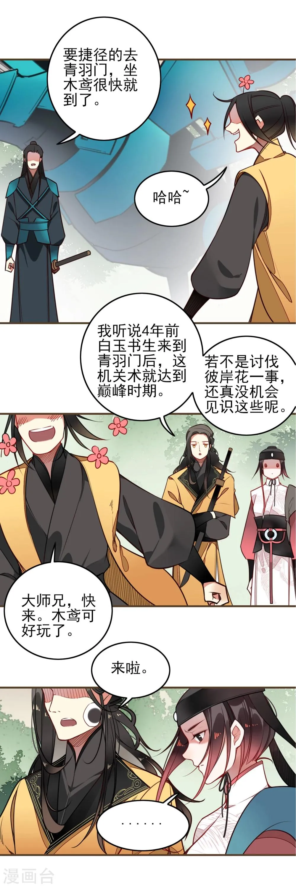 第5话 君影的心思 第17页