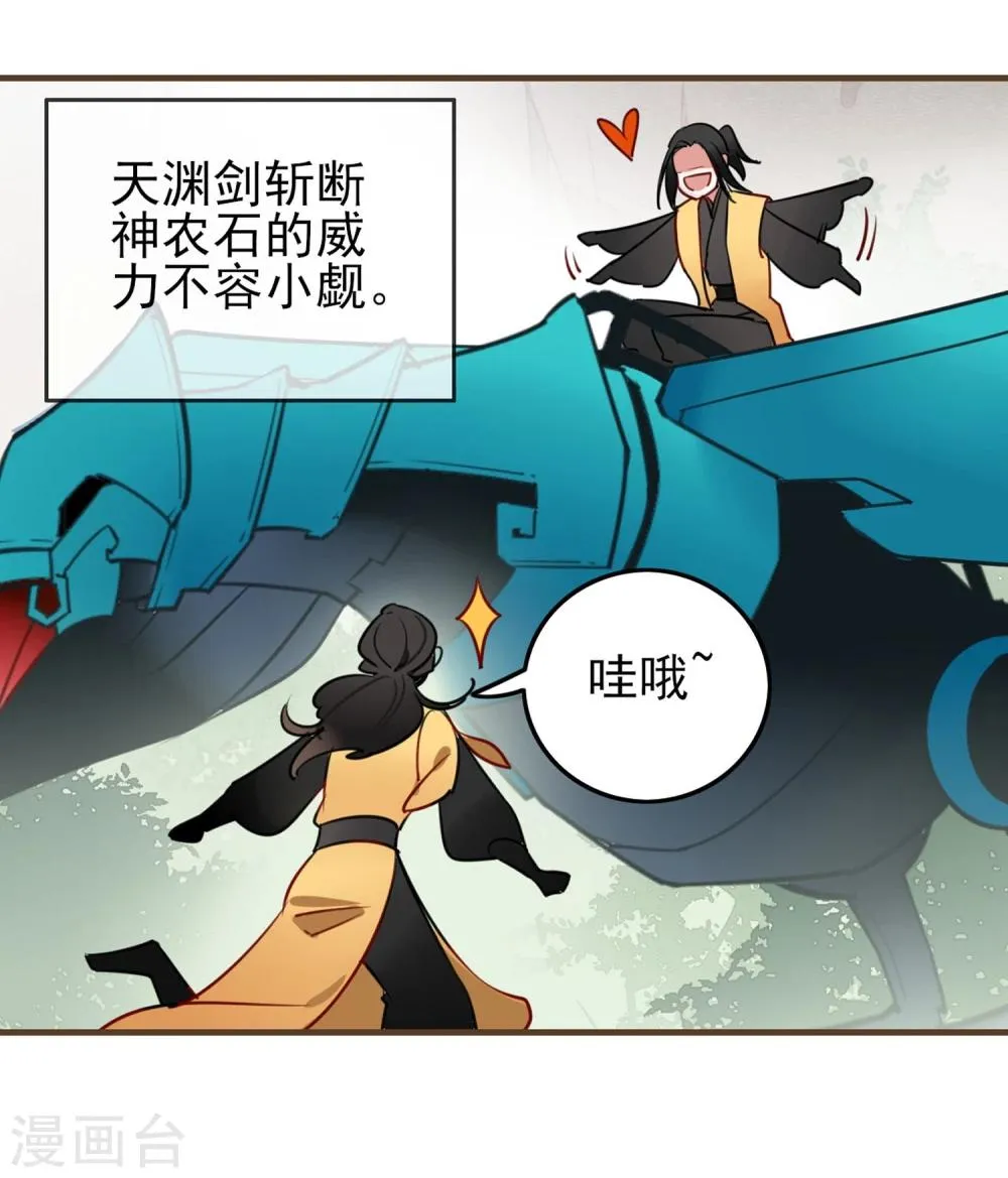 第5话 君影的心思 第19页