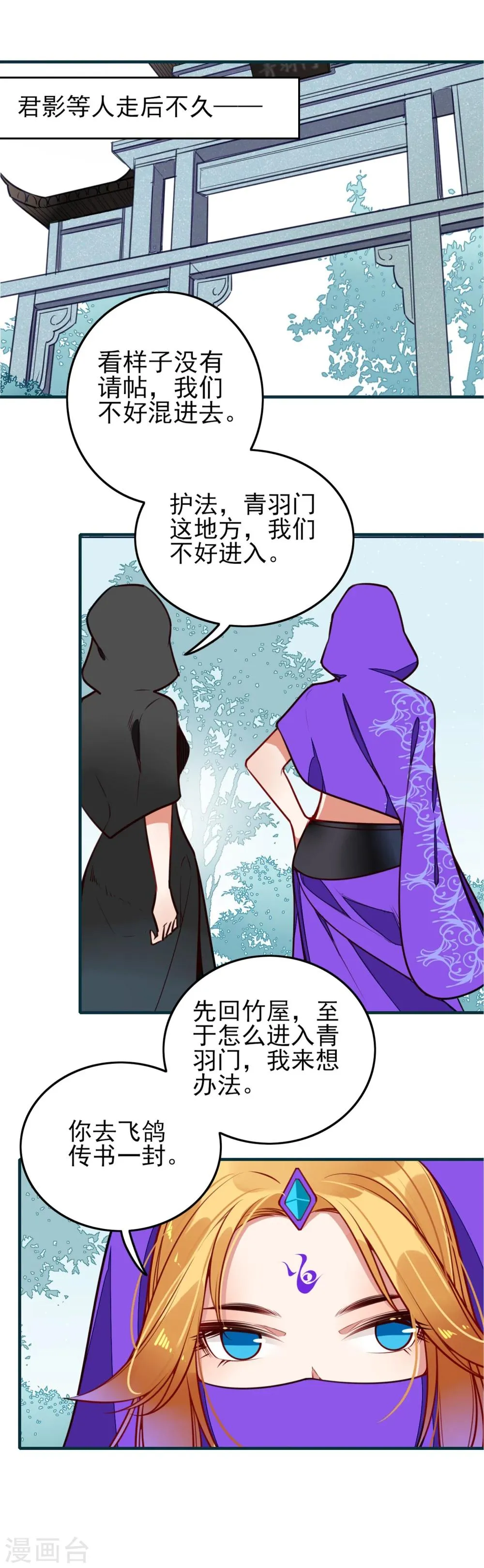第5话 君影的心思 第23页