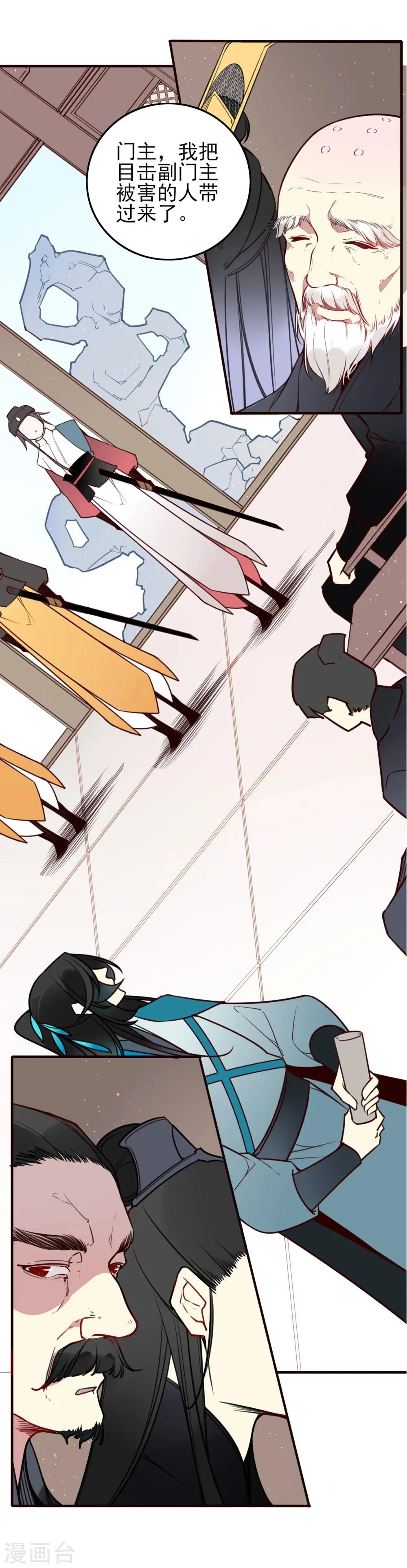 第6话 同在屋檐下 第5页