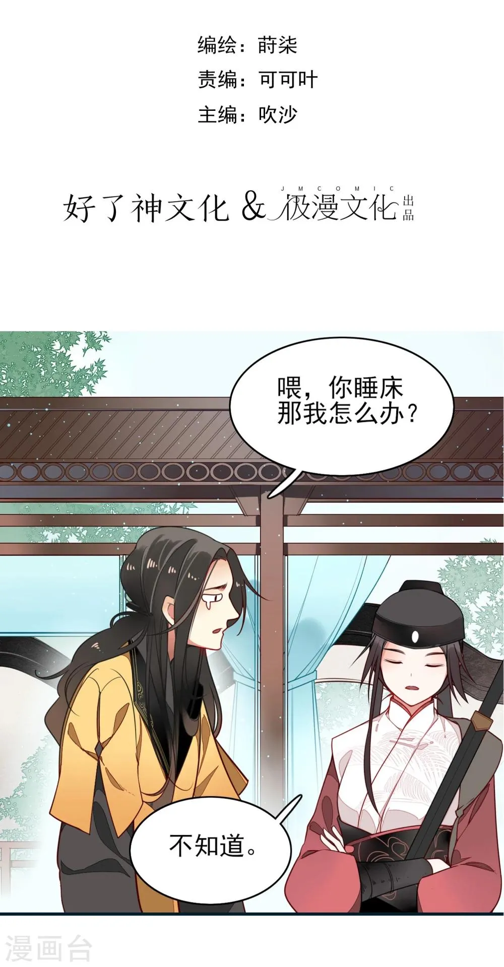 第7话 小师妹 第2页