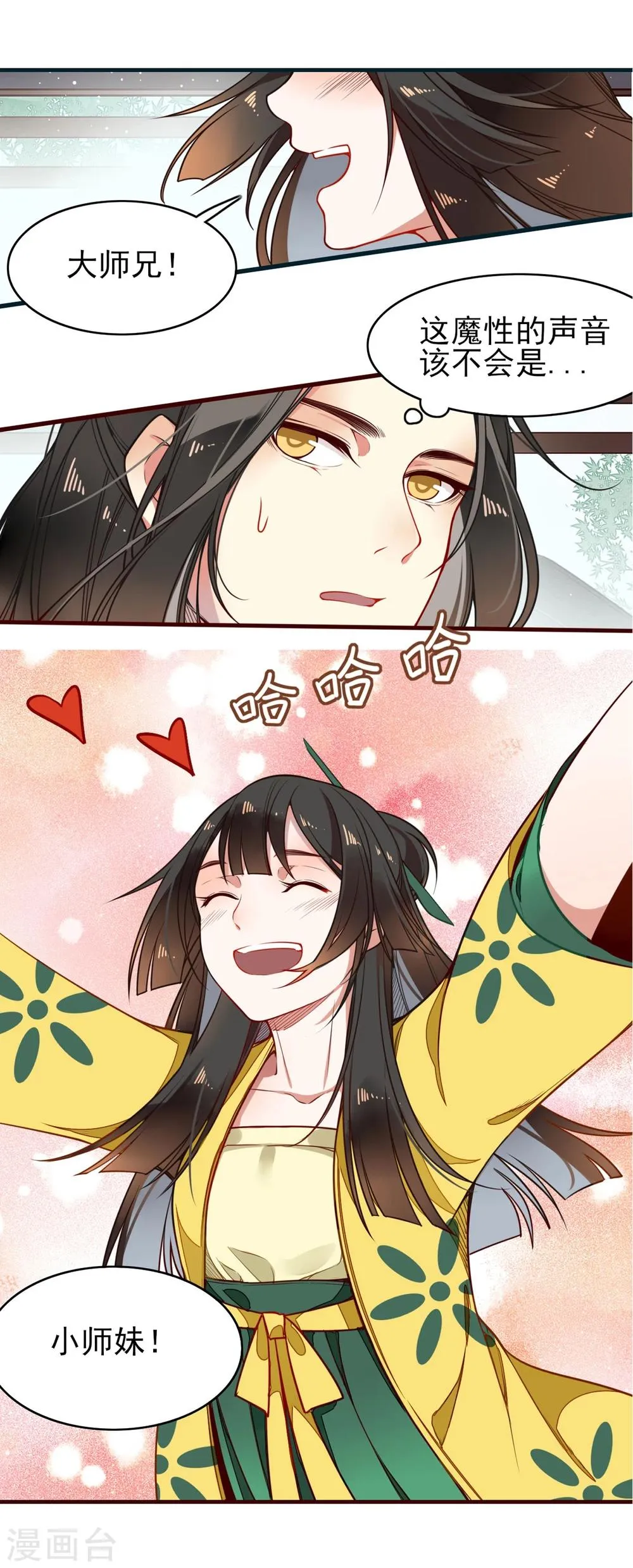 第7话 小师妹 第4页