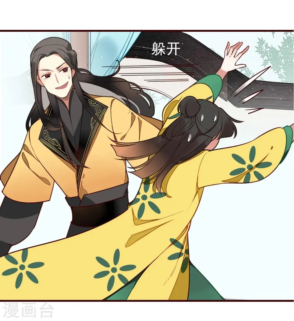 第7话 小师妹 第5页