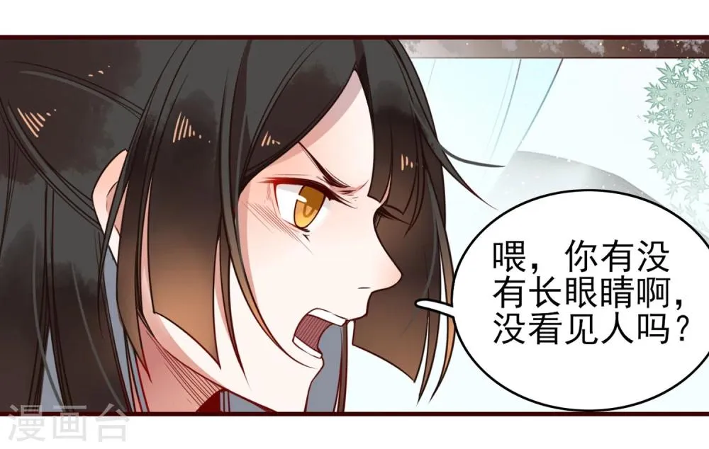 第7话 小师妹 第8页