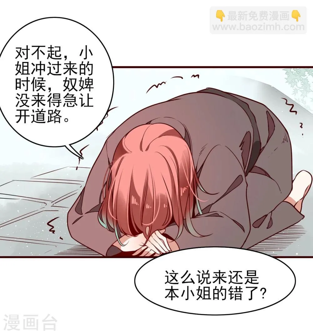第7话 小师妹 第9页