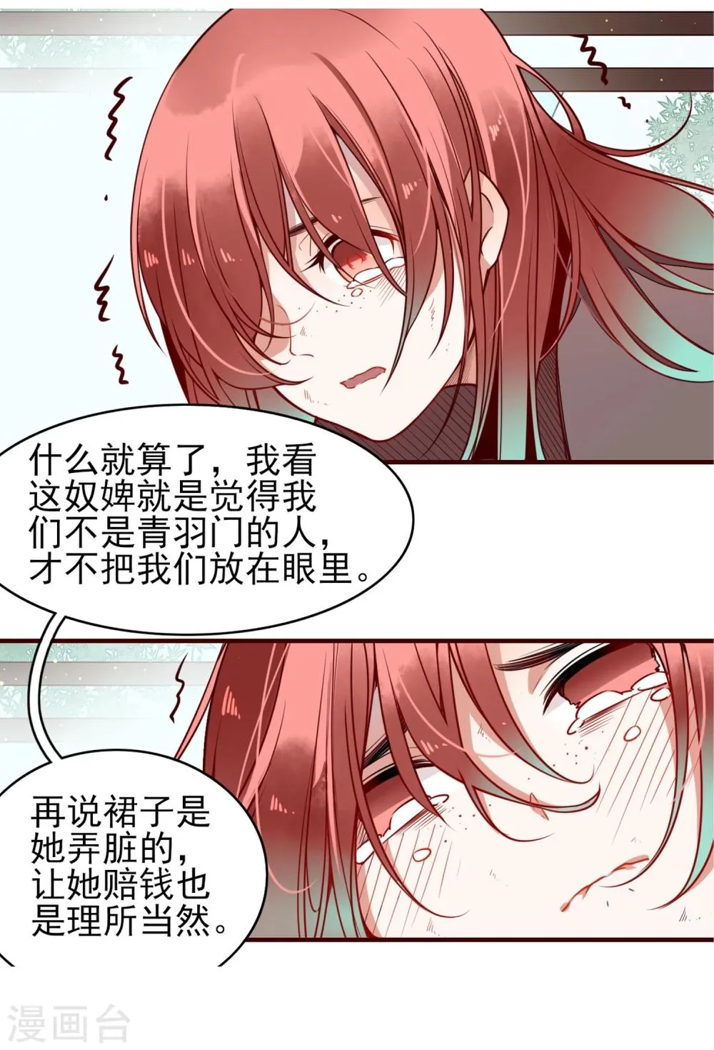 第7话 小师妹 第11页
