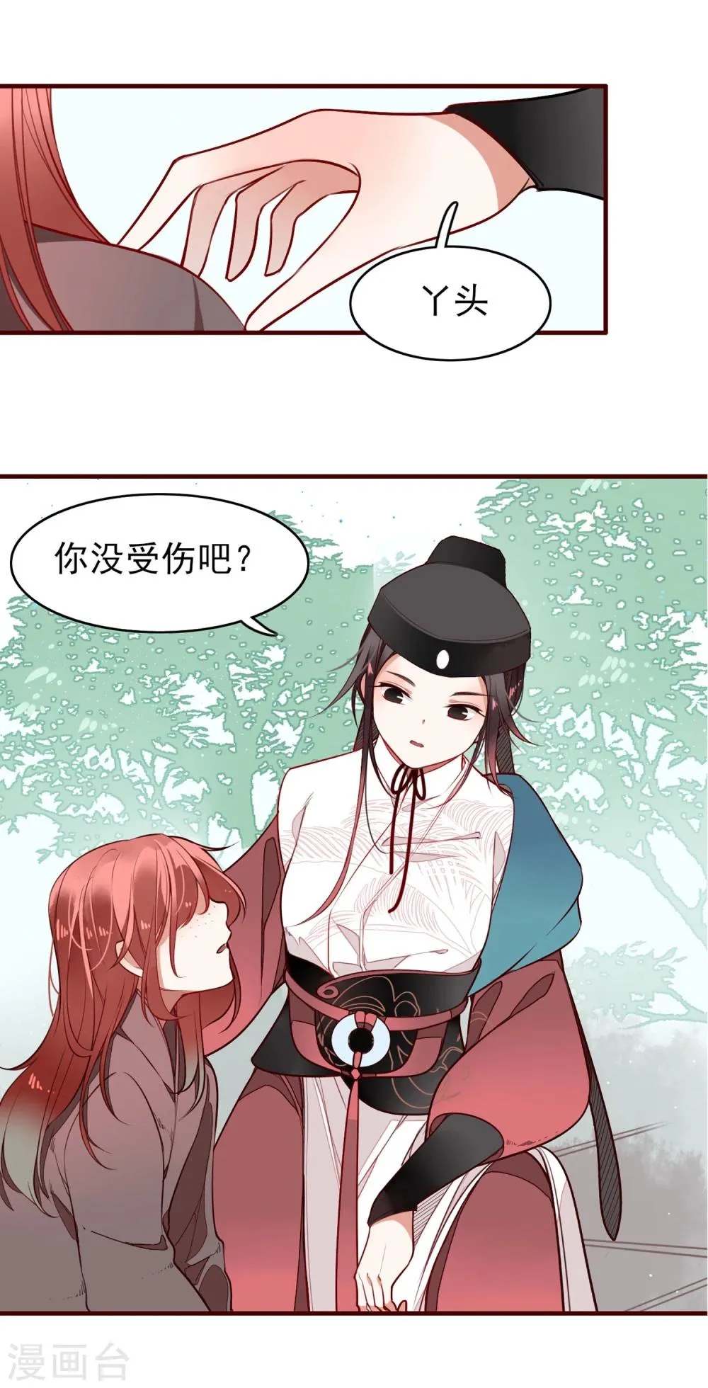 第7话 小师妹 第12页