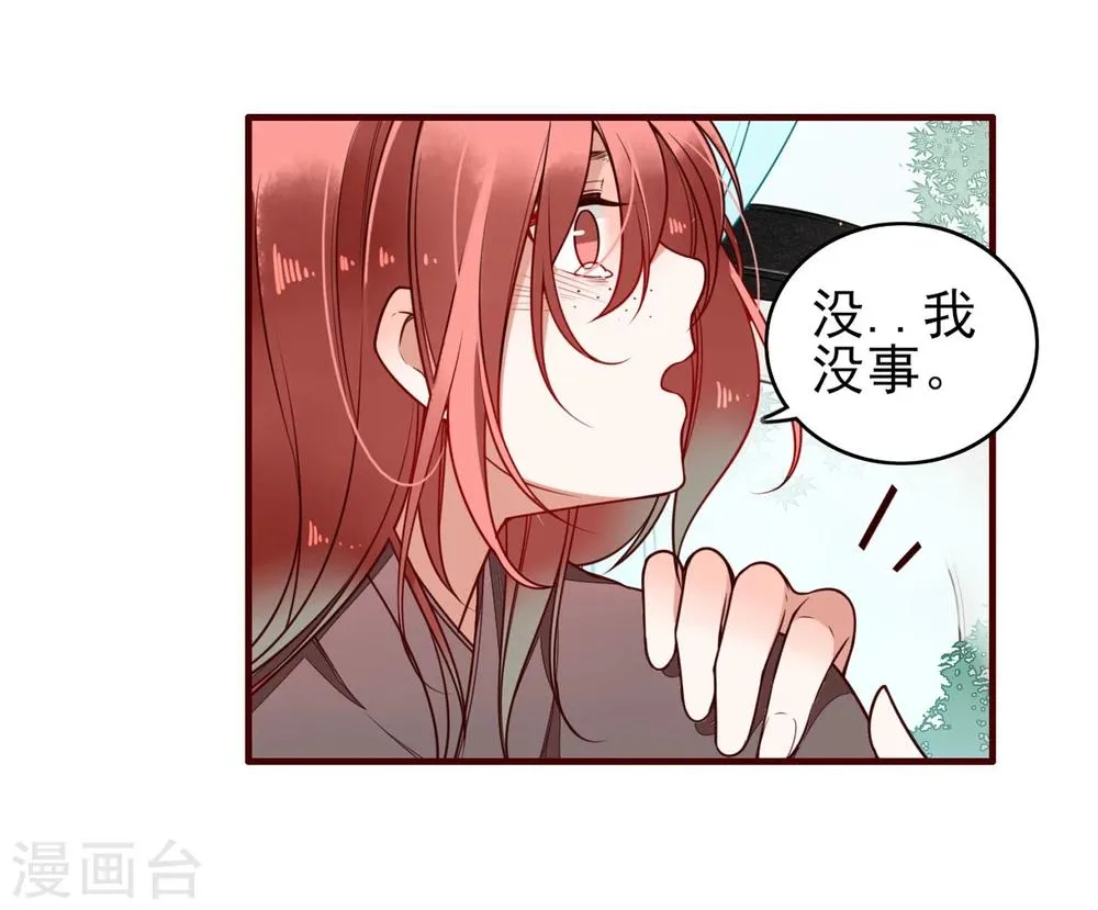 第7话 小师妹 第13页