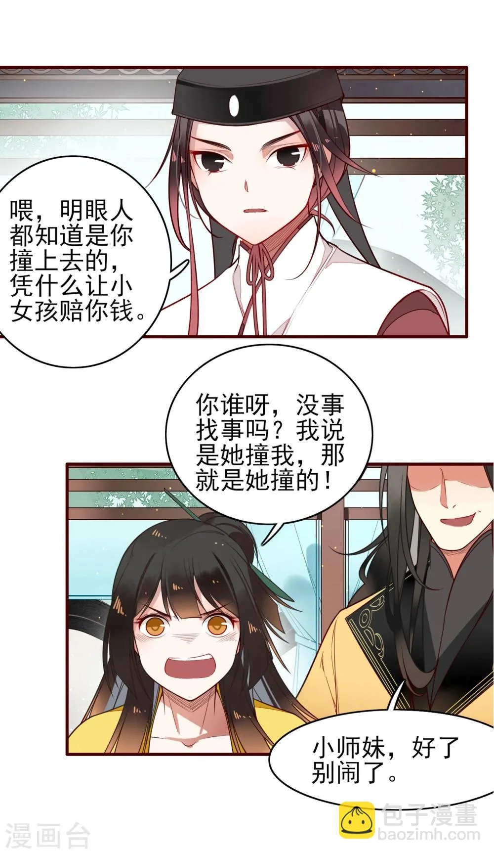 第7话 小师妹 第14页