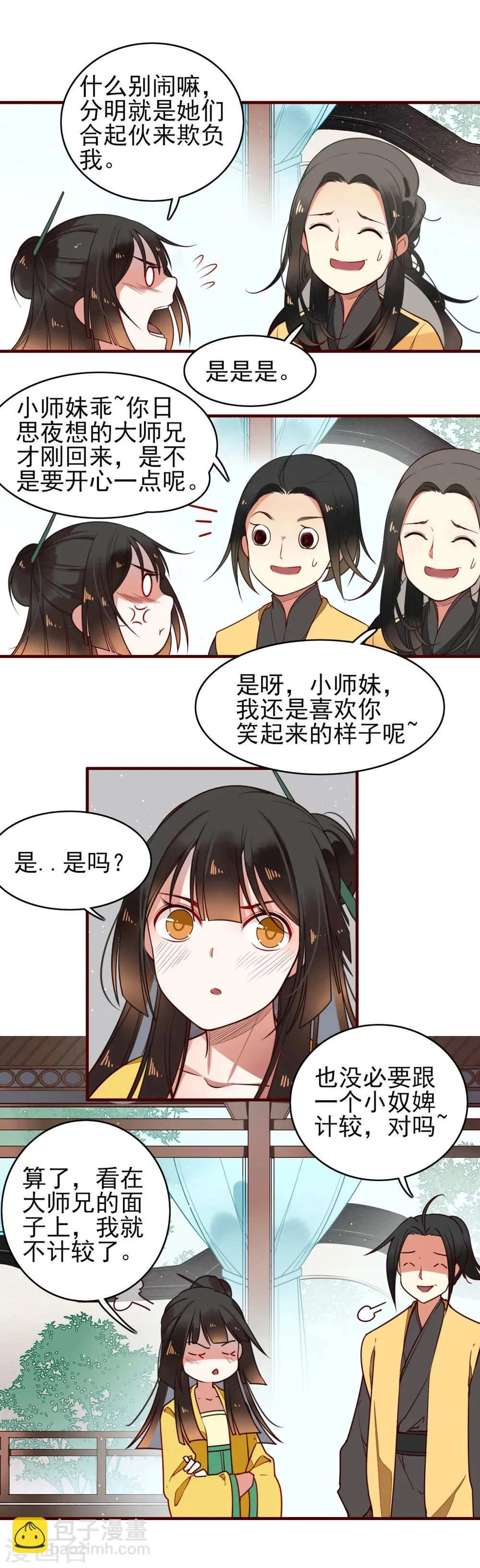 第7话 小师妹 第15页