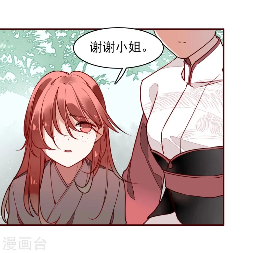 第7话 小师妹 第16页
