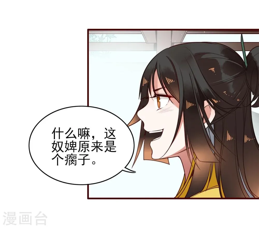 第7话 小师妹 第19页