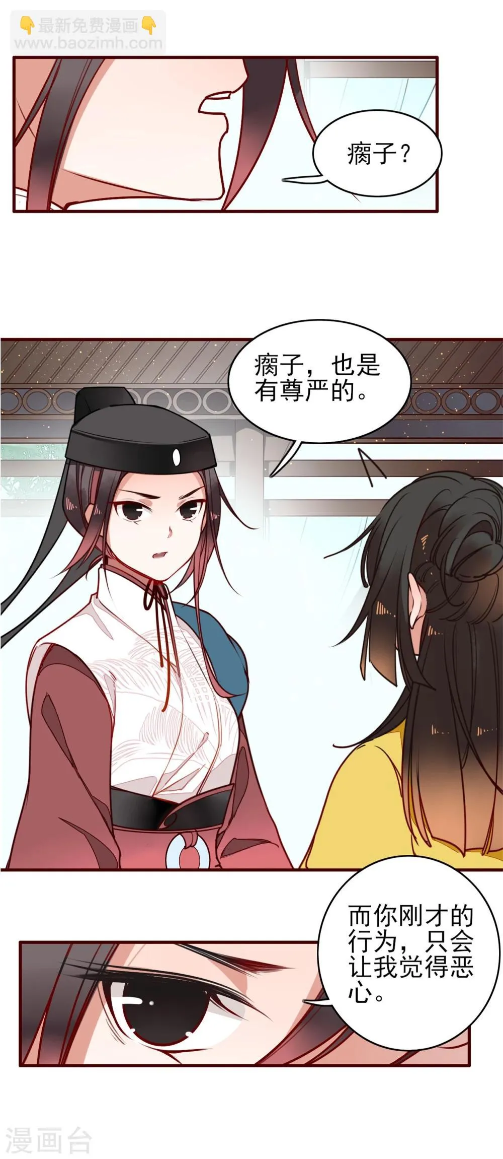 第7话 小师妹 第20页
