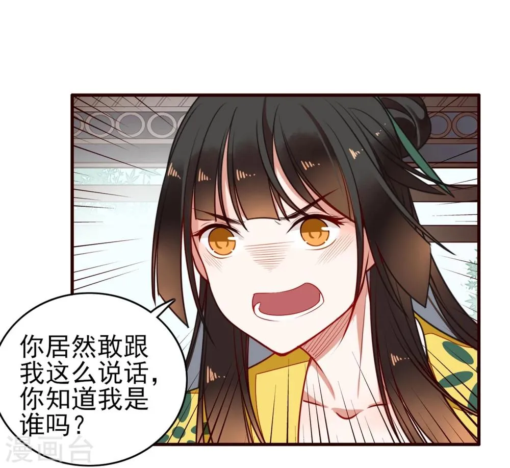第7话 小师妹 第21页