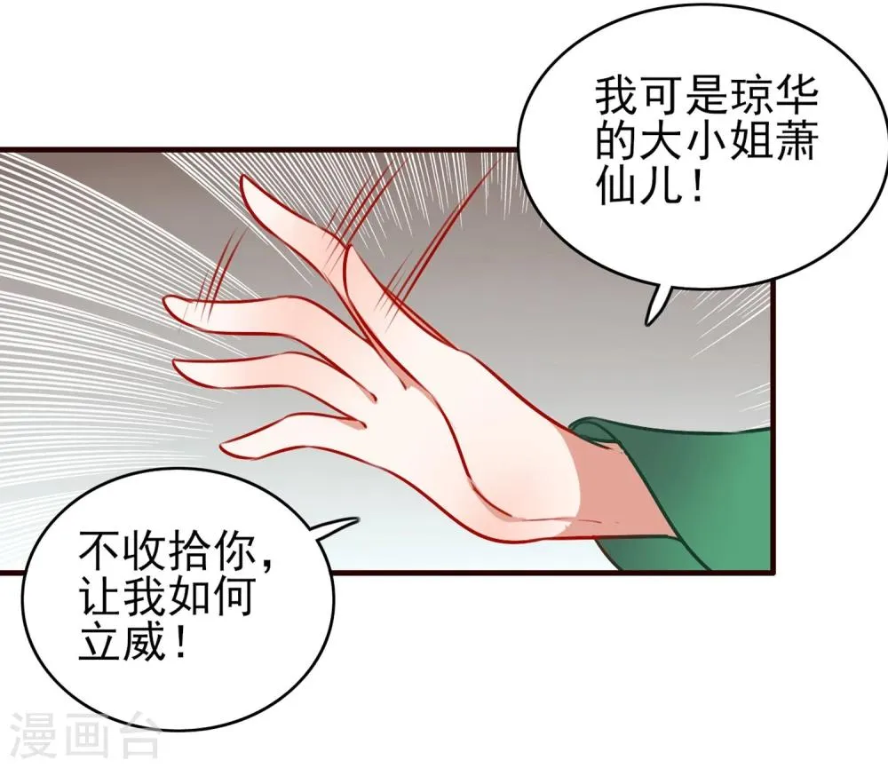 第7话 小师妹 第22页