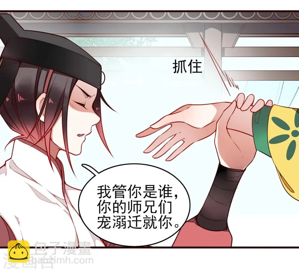 第7话 小师妹 第23页
