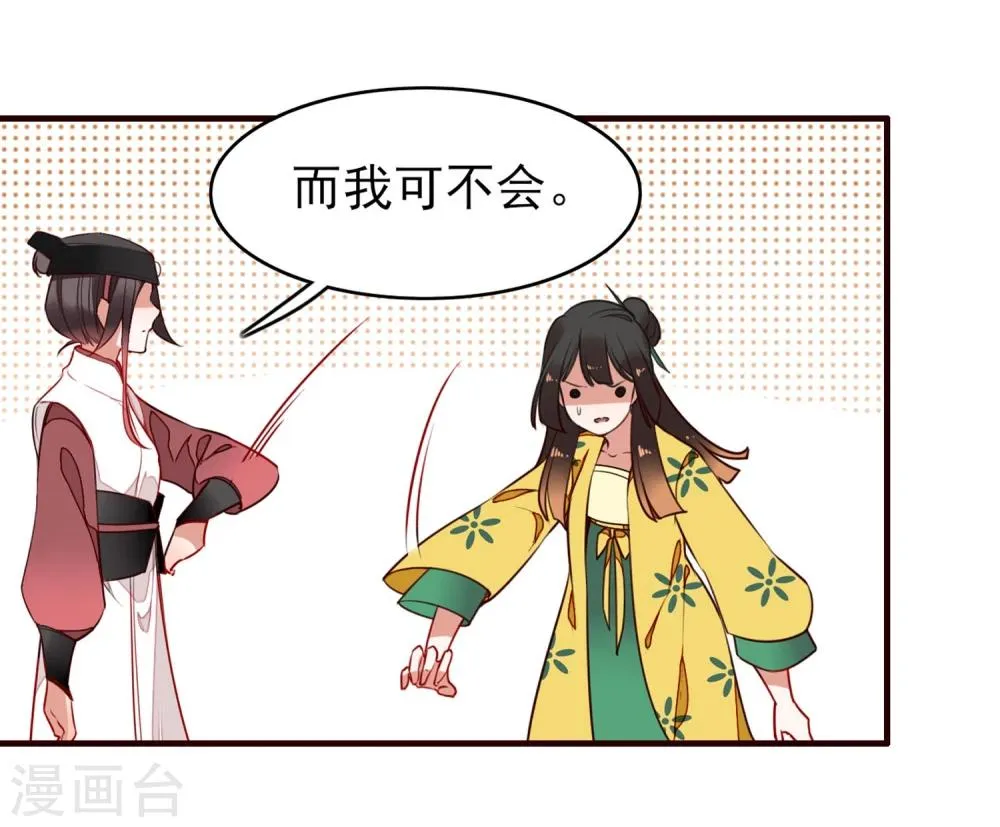 第7话 小师妹 第24页