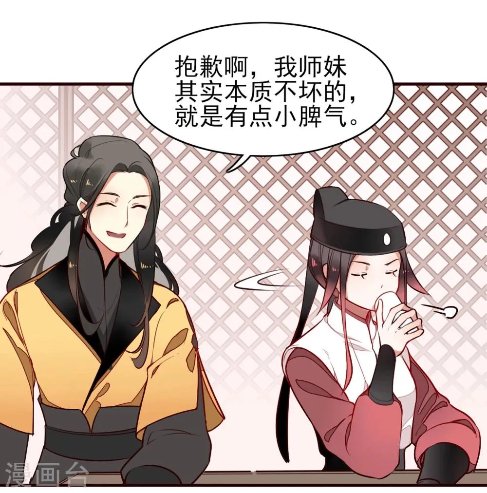 第7话 小师妹 第28页