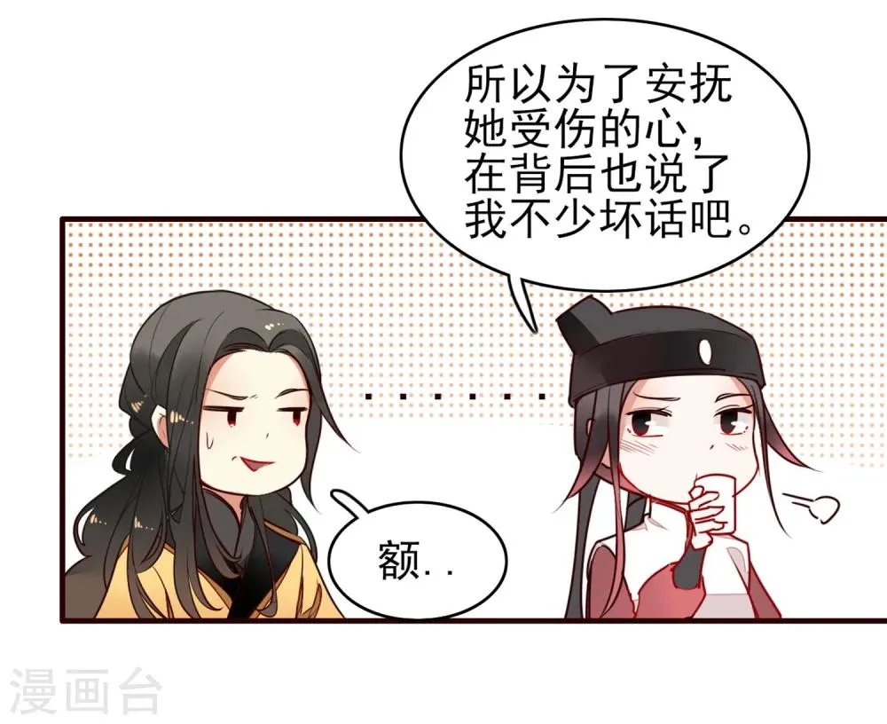 第7话 小师妹 第29页