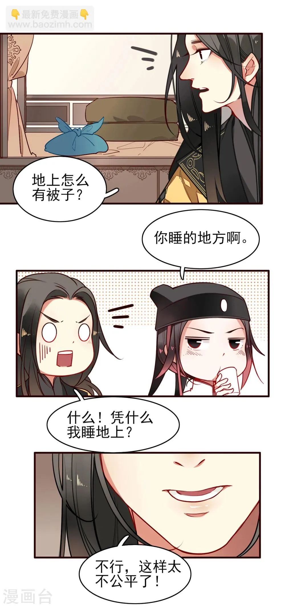 第7话 小师妹 第30页