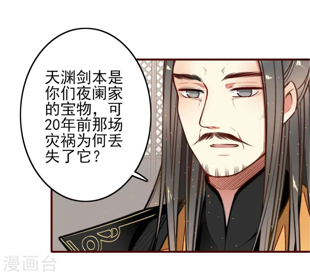 第8话 意外的吻 第36页