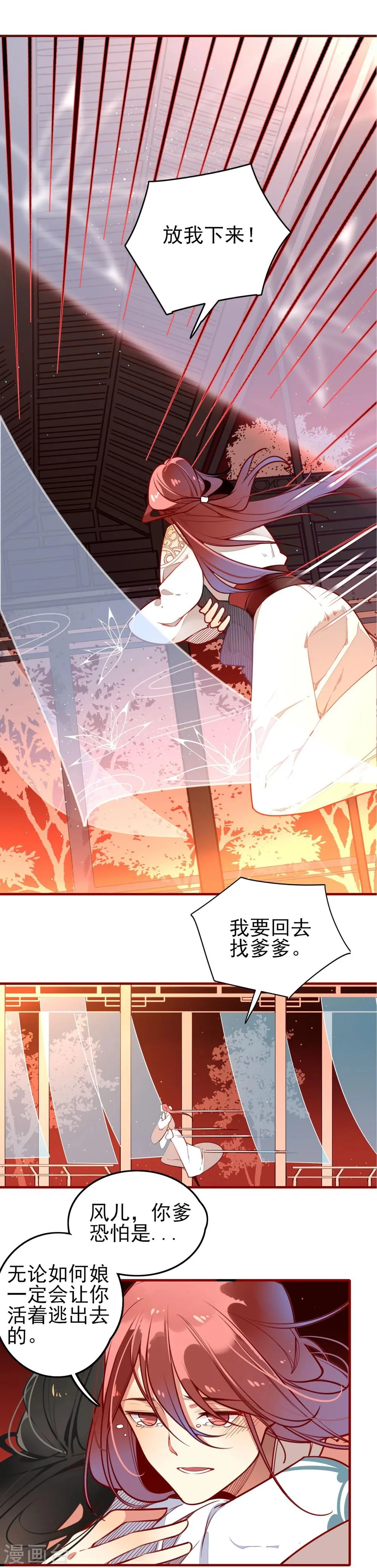 第9话 风随月的回忆 第3页