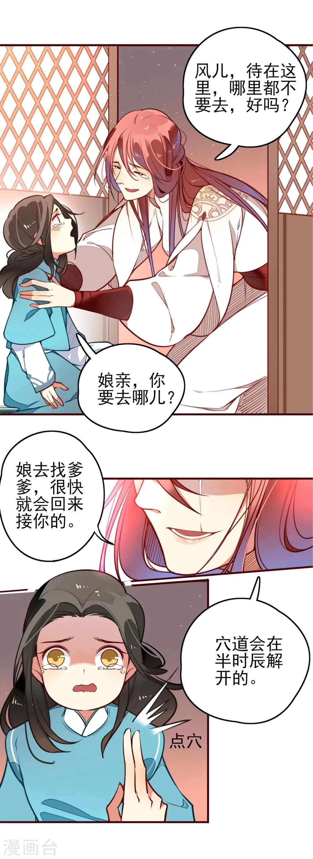 第9话 风随月的回忆 第7页