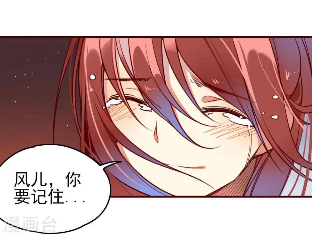 第9话 风随月的回忆 第8页