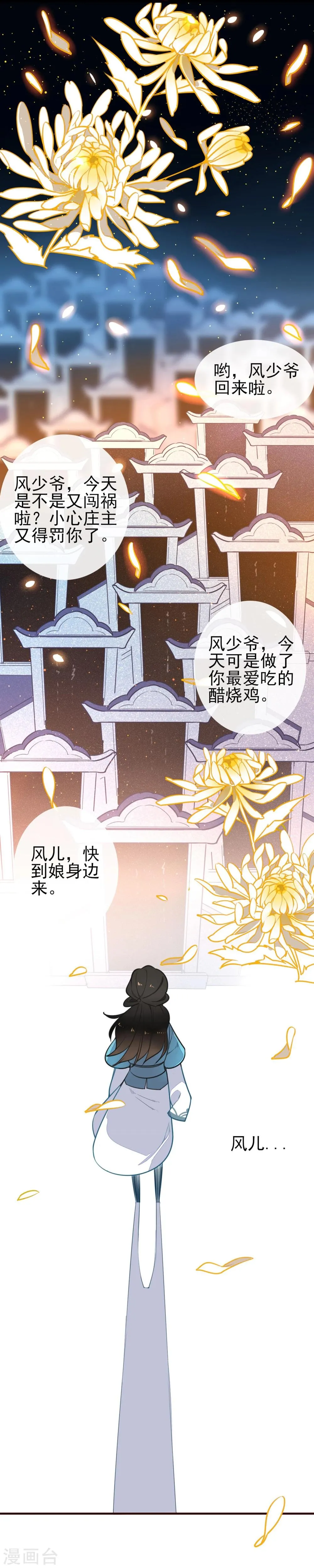 第9话 风随月的回忆 第24页