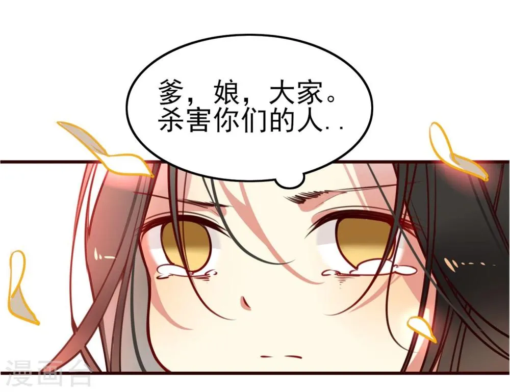第9话 风随月的回忆 第25页