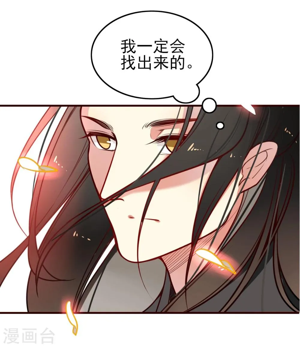 第9话 风随月的回忆 第26页