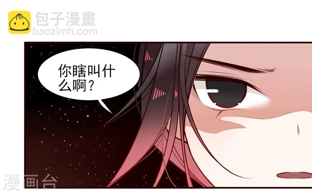 第11话 血琉璃 第4页