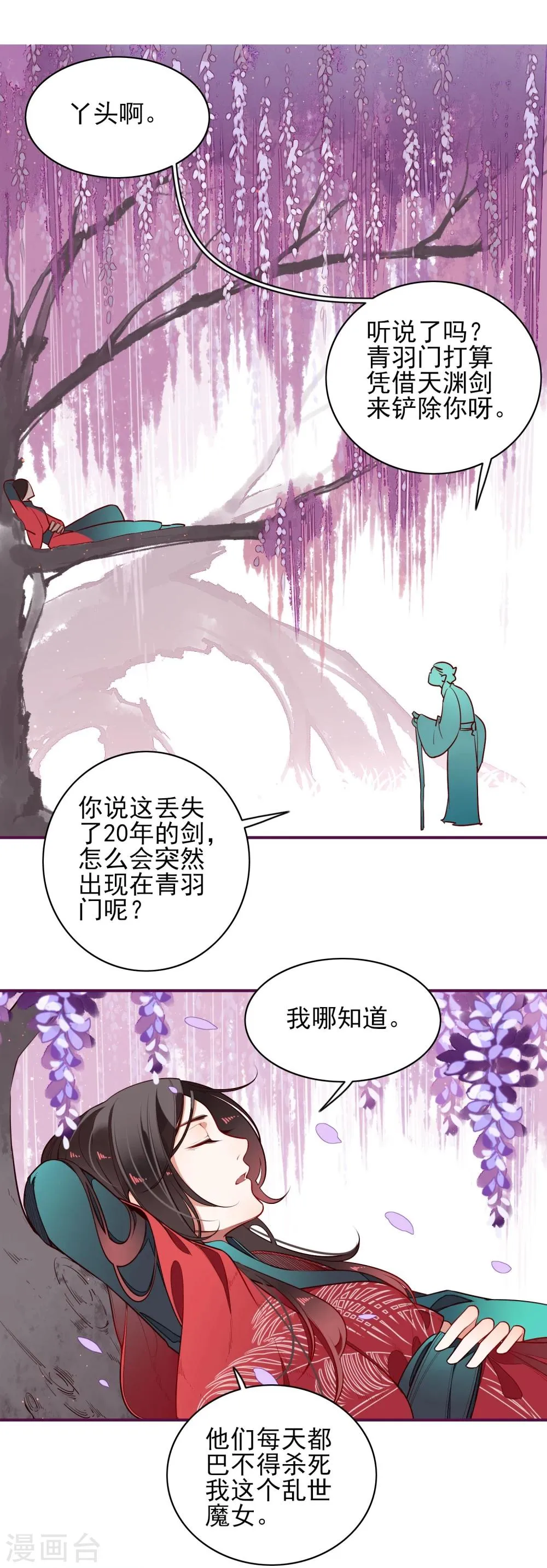 第11话 血琉璃 第16页