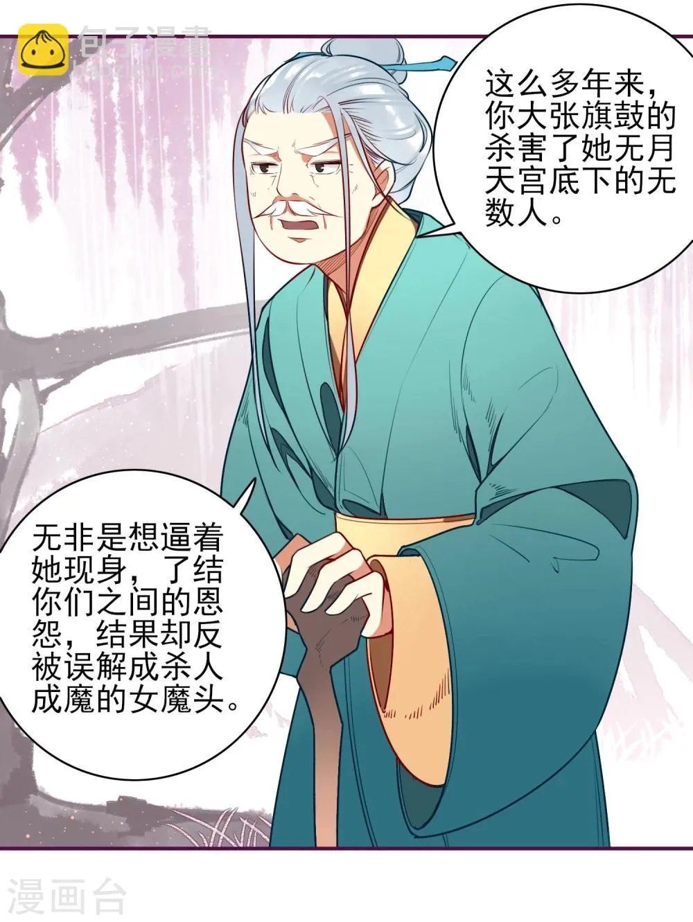 第11话 血琉璃 第18页