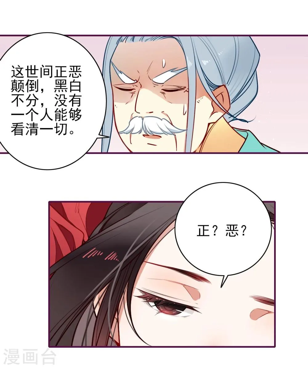 第11话 血琉璃 第19页