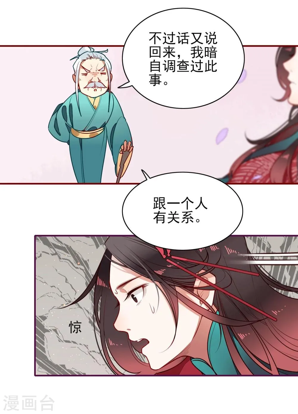 第11话 血琉璃 第21页