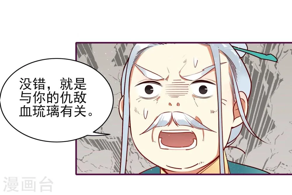 第11话 血琉璃 第23页