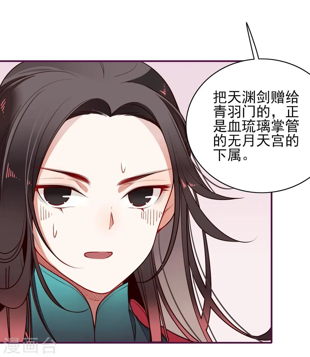 第11话 血琉璃 第24页