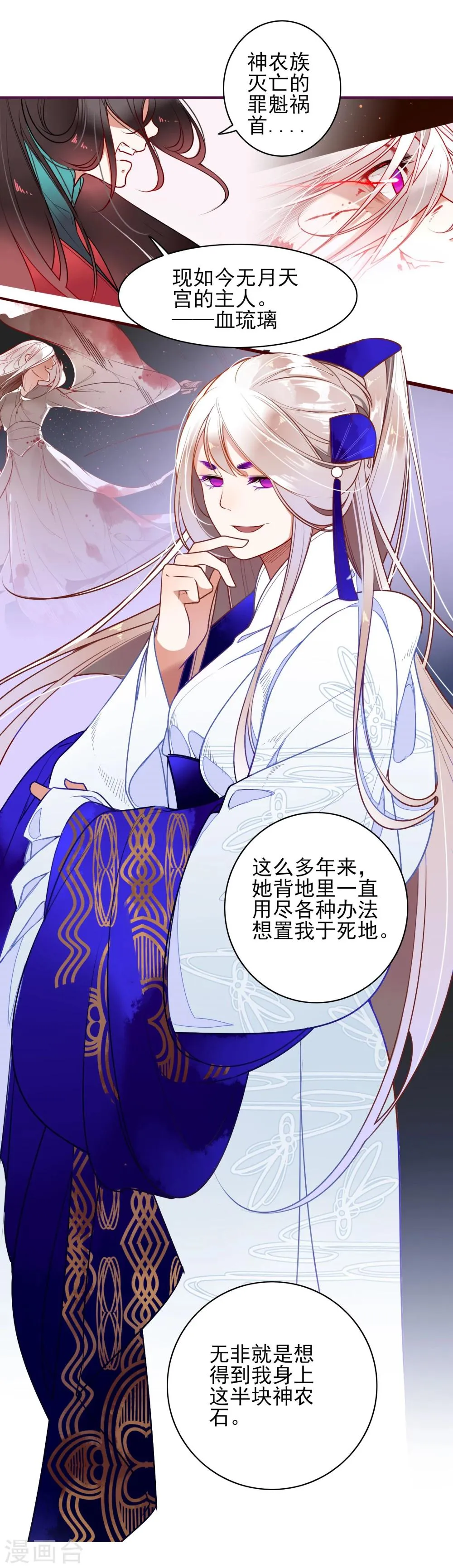 第11话 血琉璃 第25页