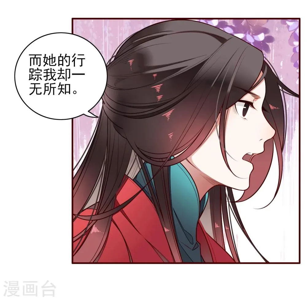 第11话 血琉璃 第26页
