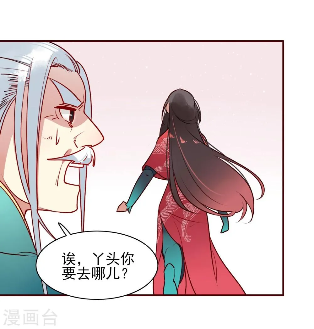 第11话 血琉璃 第30页