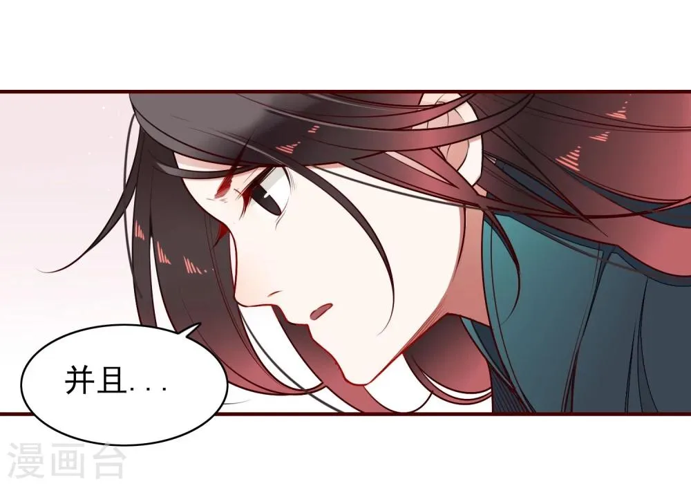 第11话 血琉璃 第32页