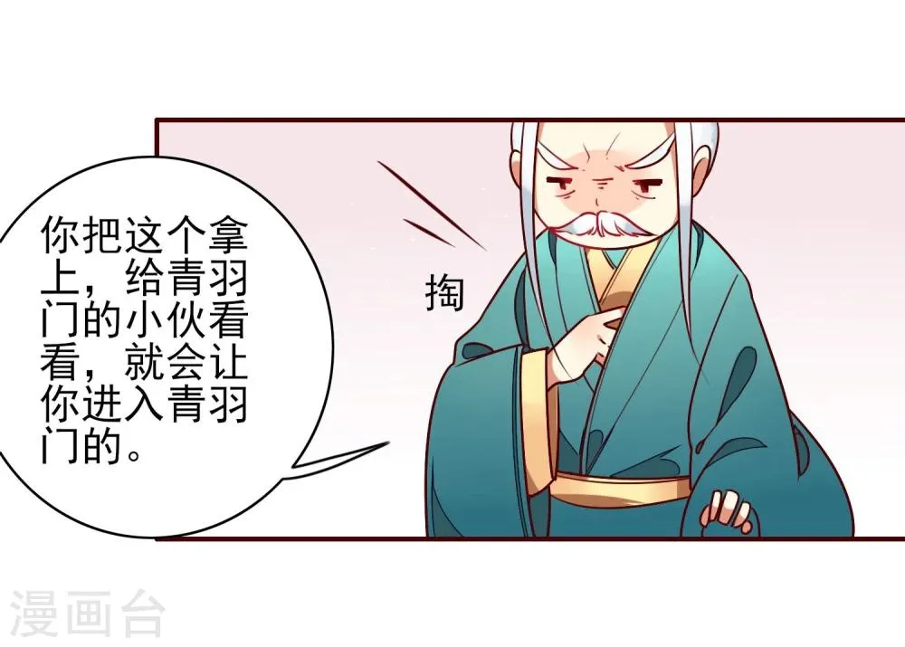 第11话 血琉璃 第36页