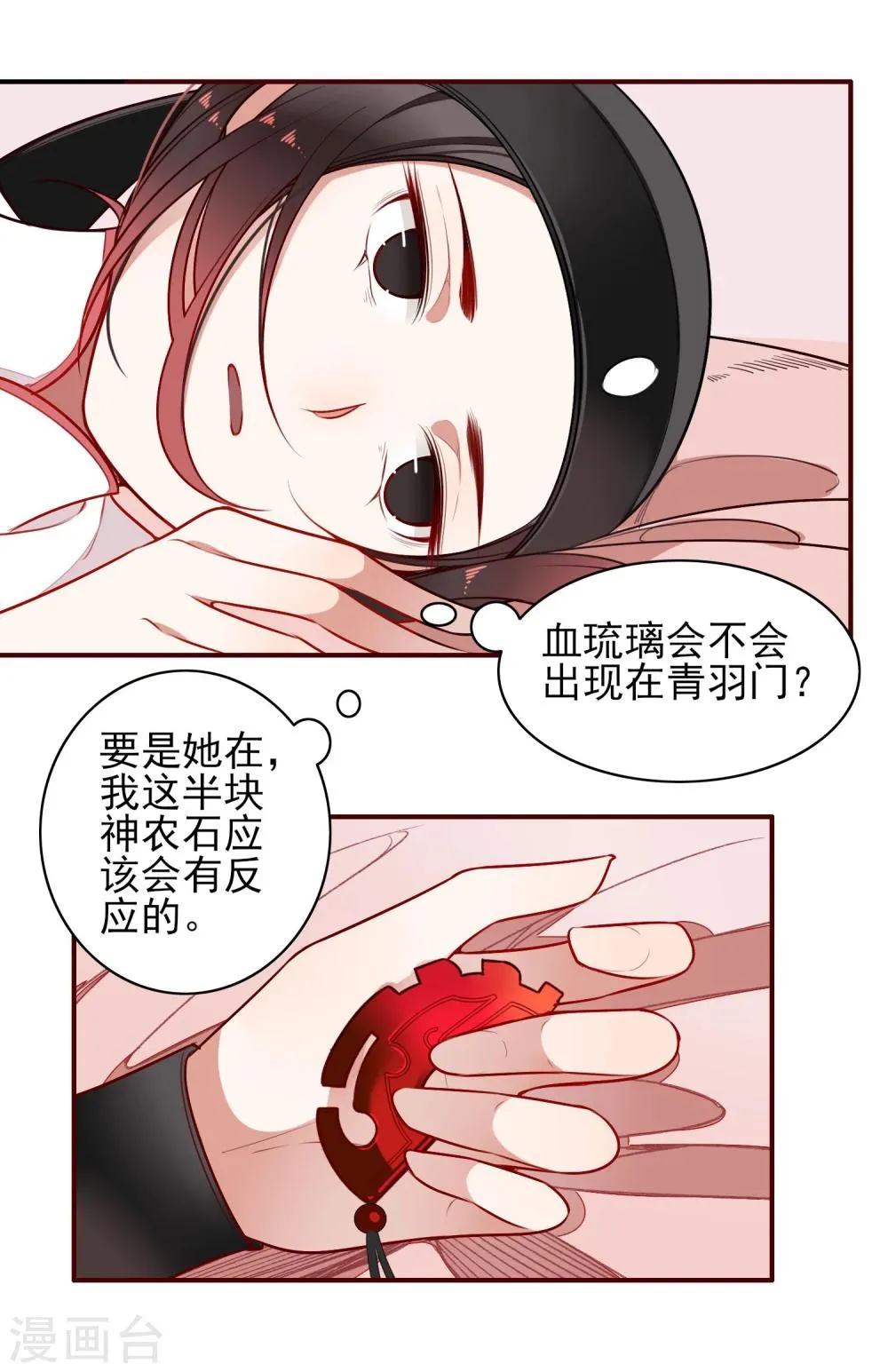 第11话 血琉璃 第39页